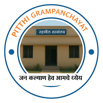 पिठी ग्रामपंचायत